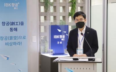 [프라임경제] 기업은행, 하반기 IBK창공 혁신 창업기업 육성 돌입